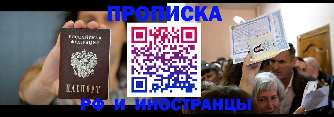 прописка ребенка в Мегионе